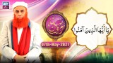 Ya Ayyuhal Lazina Amanu – Allama Riyaz Hussain Shah – 07th May 2021