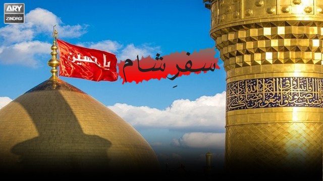 Safar-E-Sham | (9th Muharram) | 18th August 2021
