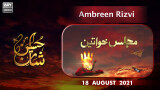 Majlis-e-Aza (Khawateen) – Syeda Ambreen Rizvi – 9th Moharram – 18th Aug 2021