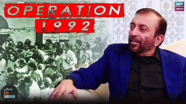 1992 Operation Ke Kuch Haqaiq | Jail Ke Peechy Ki Manzar Kashi | Farooq Sattar