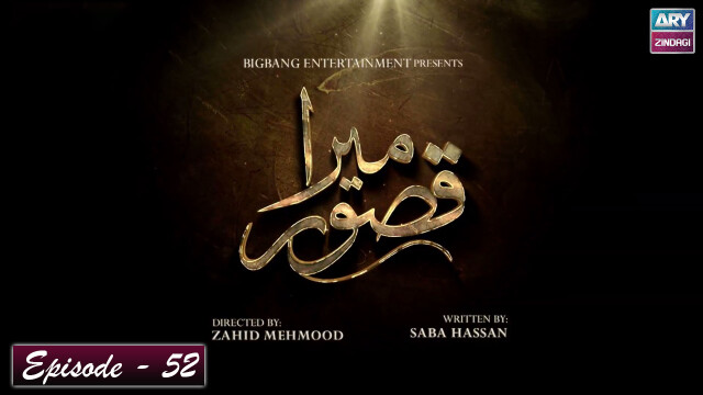 Mera Qasoor Episode 52 | (Late) Abid Ali – Maryam Fatima