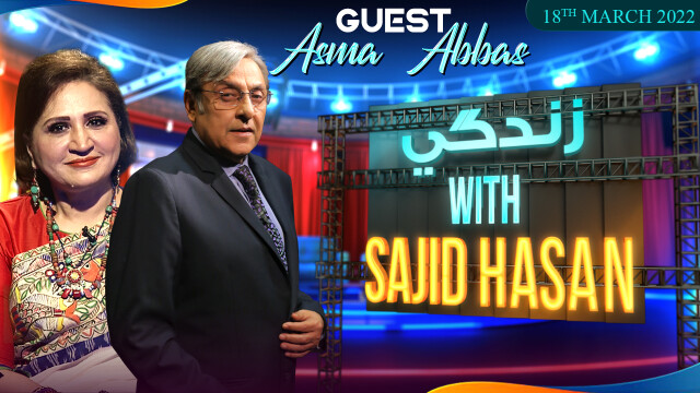 Zindagi With Sajid Hasan | Asma Abbas | 18th Mar 2022