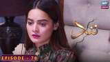 Nand – Episode 70 – Shehroz Sabzwari – Minal Khan