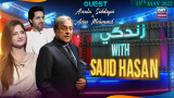 Zindagi With Sajid Hasan | Asim Mehmood & Arsala Siddiqui | 13th May 2022