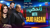 Zindagi With Sajid Hasan | Usama Khan & Laiba Khan | 3rd June 2022