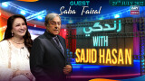 Zindagi With Sajid Hasan | Saba Faisal | 29th July 2022