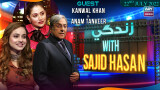 Zindagi With Sajid Hasan | Kanwal Khan & Anam Tanveer | 22nd July 2022