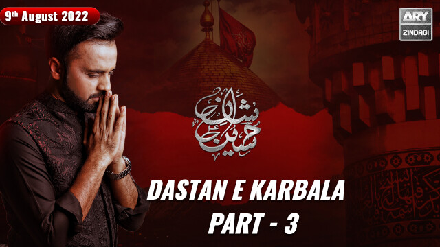 Shan-e- Hussain | Dastan e Karbala – Part 3 | Waseem Badami | 9th August 2022