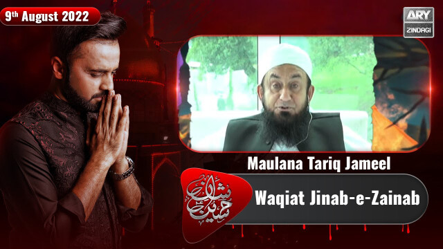 Shan-e-Hussain | Waqiat Jinab-e-Zainab – Maulana Tariq Jameel – 9th August 2022