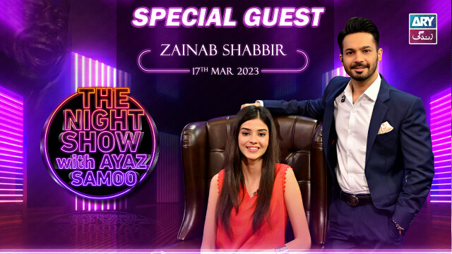 The Night Show with Ayaz Samoo | Zainab Shabbir |17th March 2023